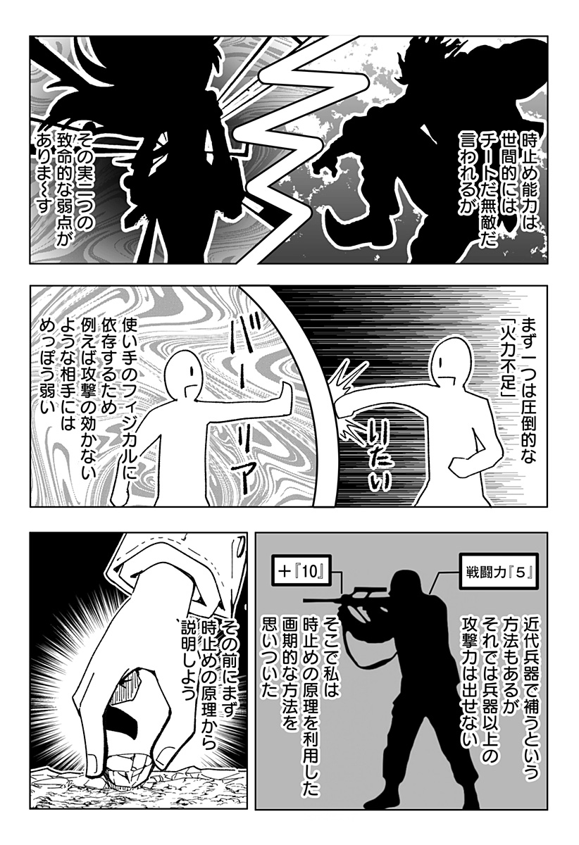 JK ga Toki Tomete Mita Ken - Chapter 14 - Page 6